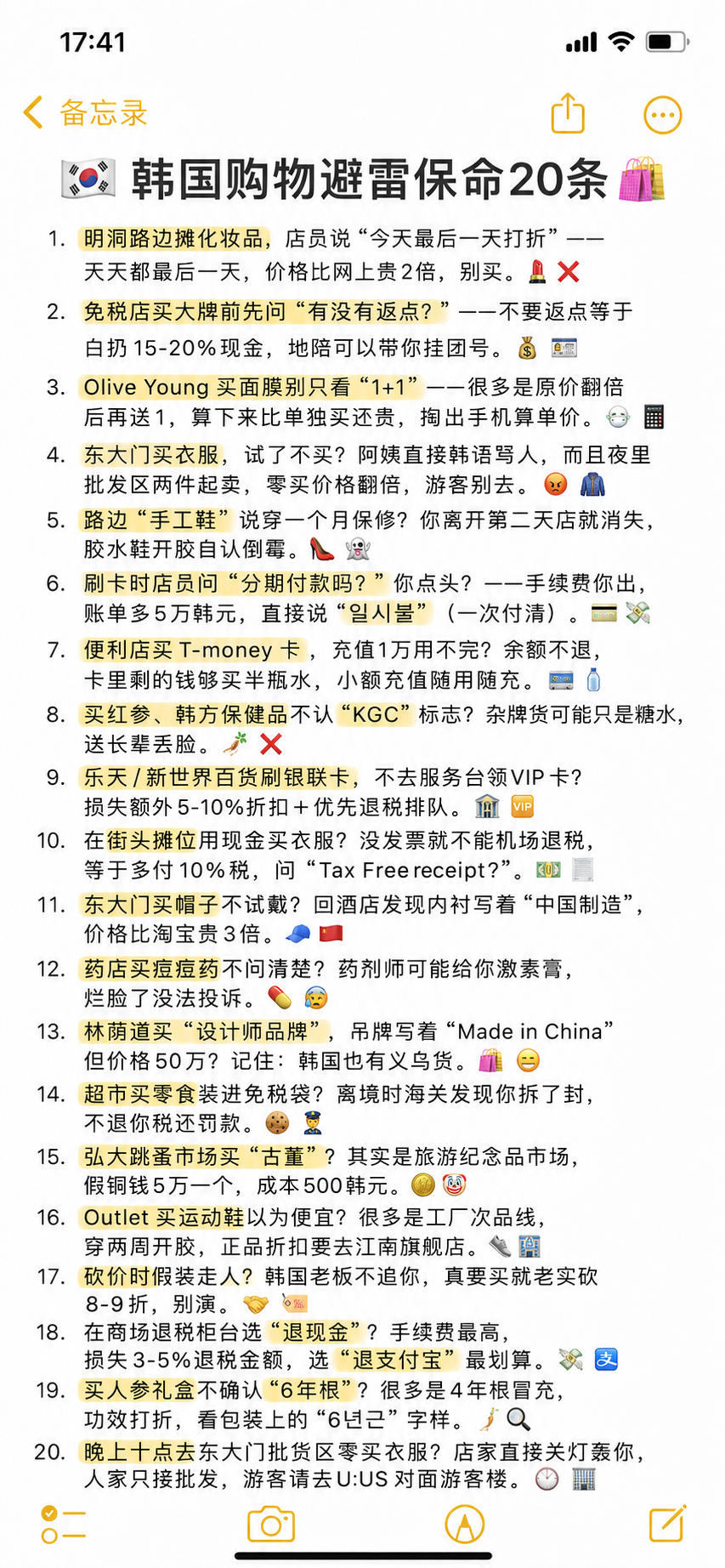 韩国购物避雷二十条！