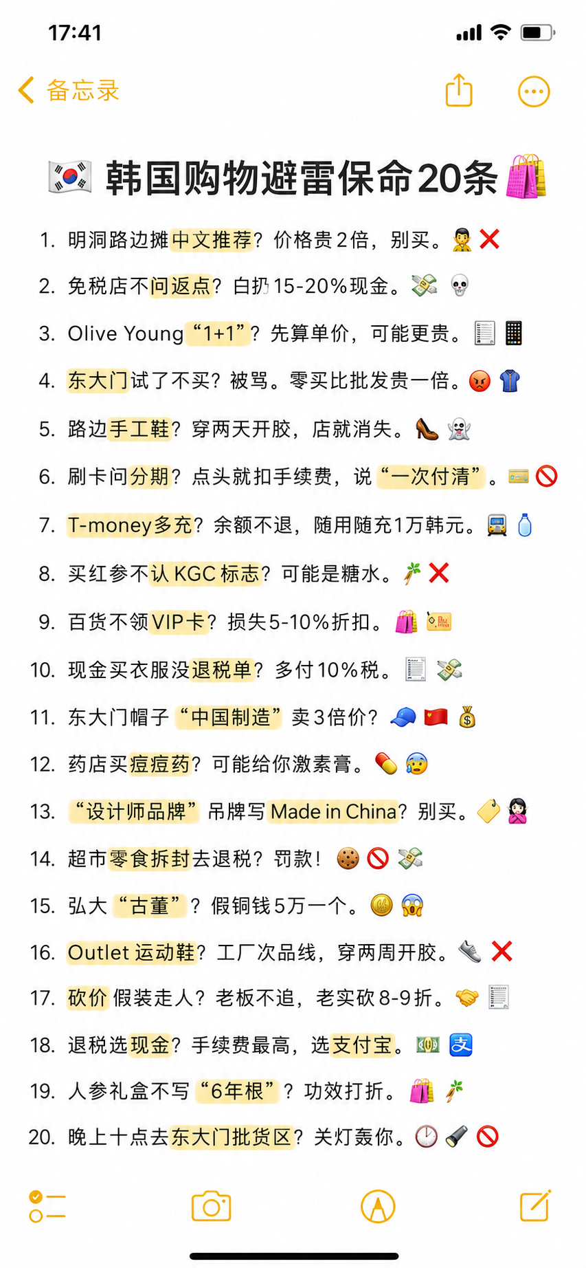 韩国购物避雷二十条！