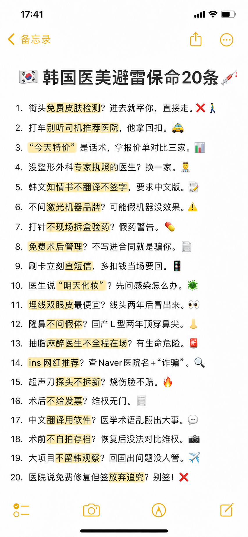 韩国医美避雷保命二十条！！！