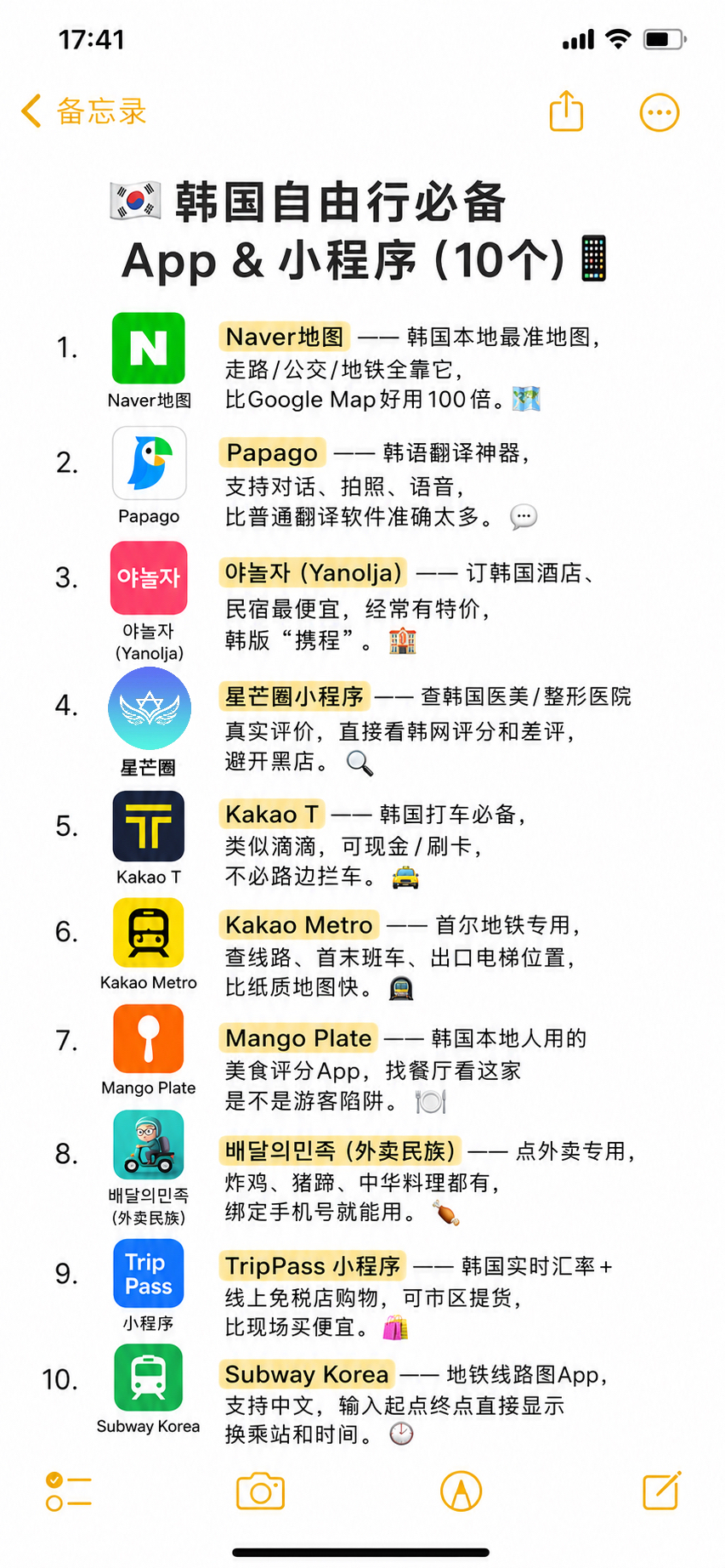 韩国自由行必备App & 小程序（10个）