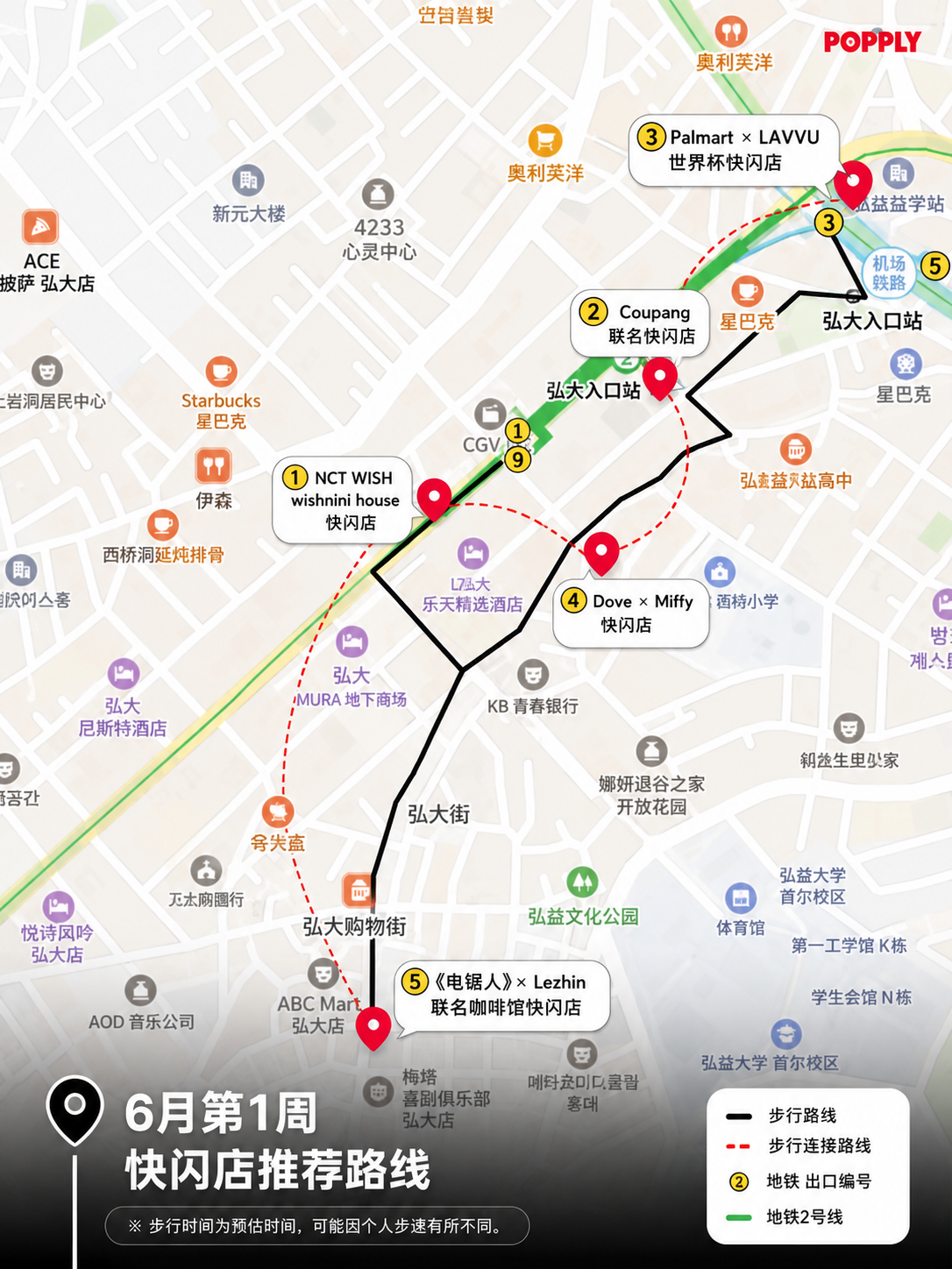🌸首尔弘大|周末快闪店合集!这5家不去真的会后悔