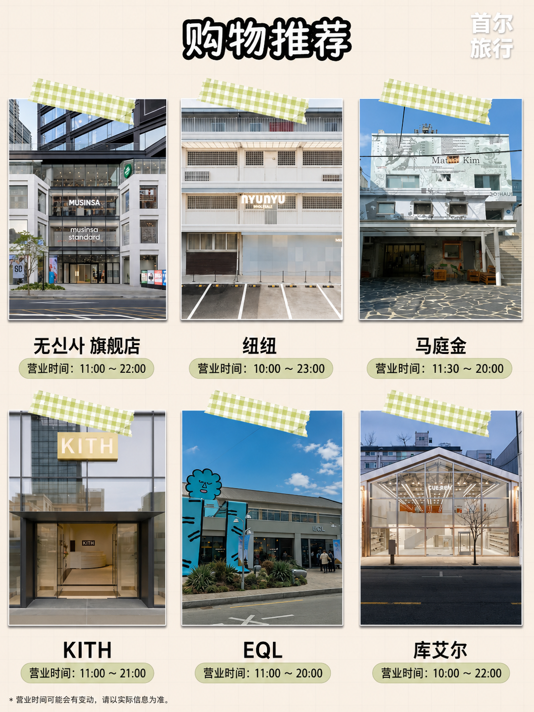 📒首尔圣水洞｜周末出片率100%，这18个地方我替你踩过了