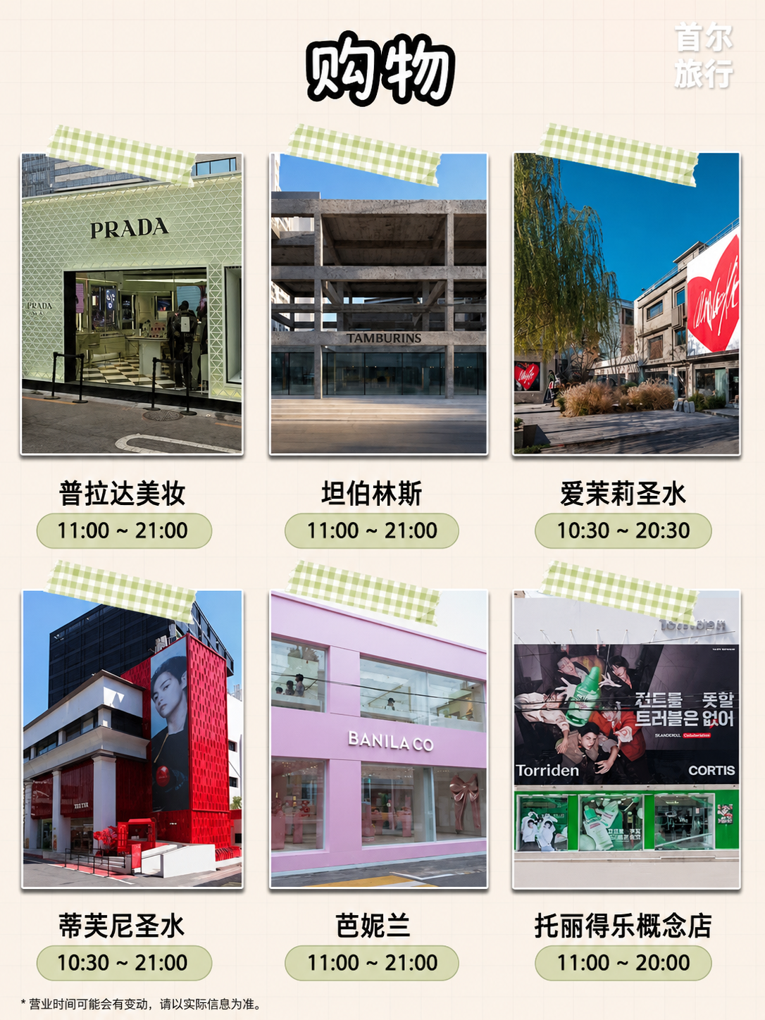 📒首尔圣水洞｜周末出片率100%，这18个地方我替你踩过了