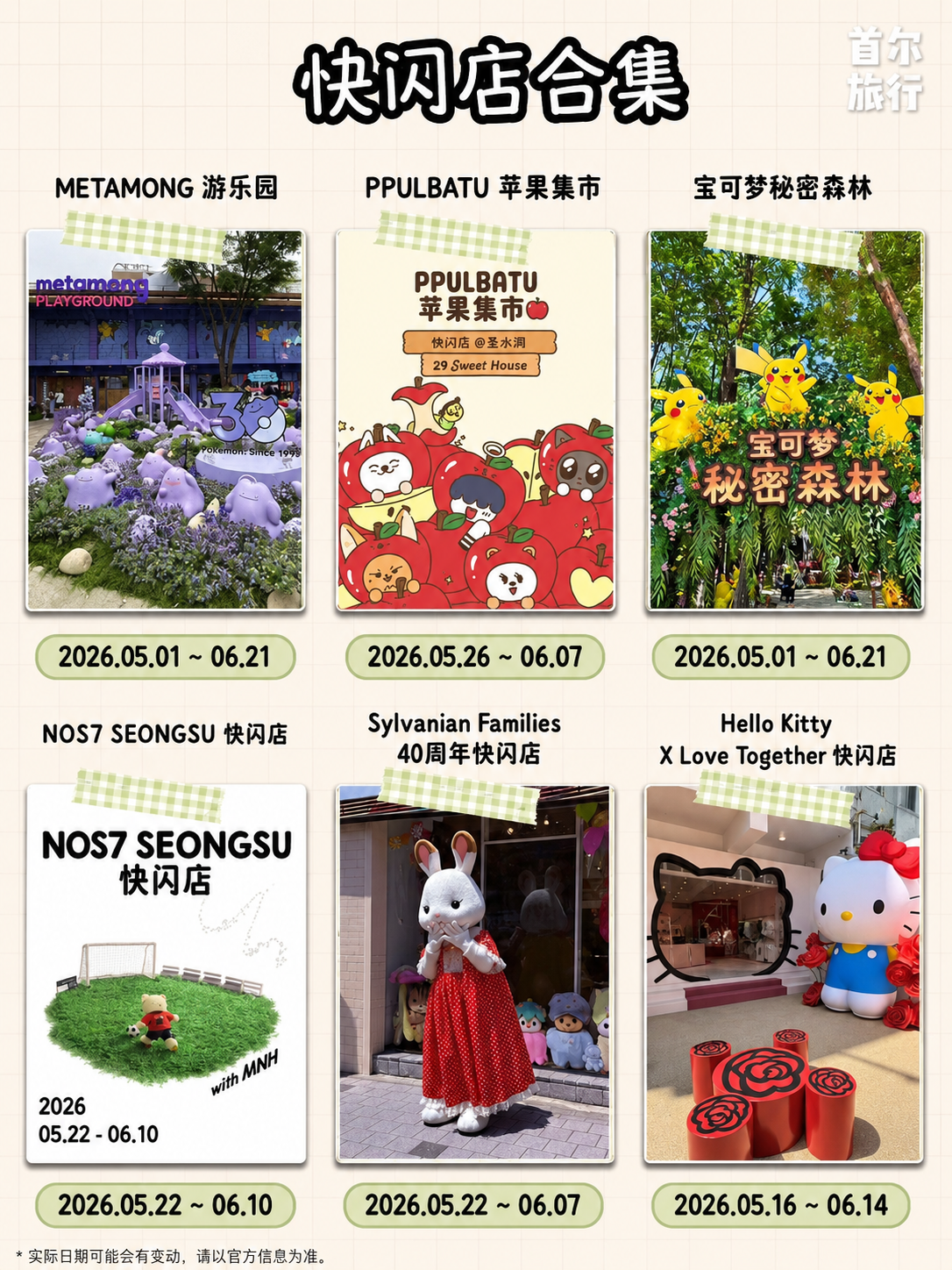 📒首尔圣水洞｜周末出片率100%，这18个地方我替你踩过了