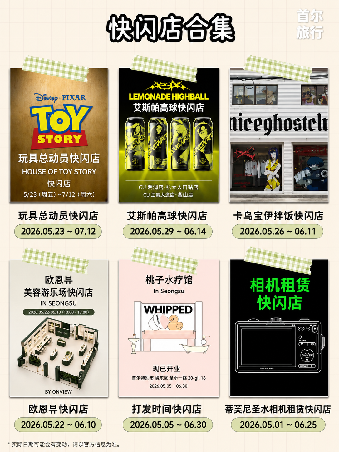 📒首尔圣水洞｜周末出片率100%，这18个地方我替你踩过了