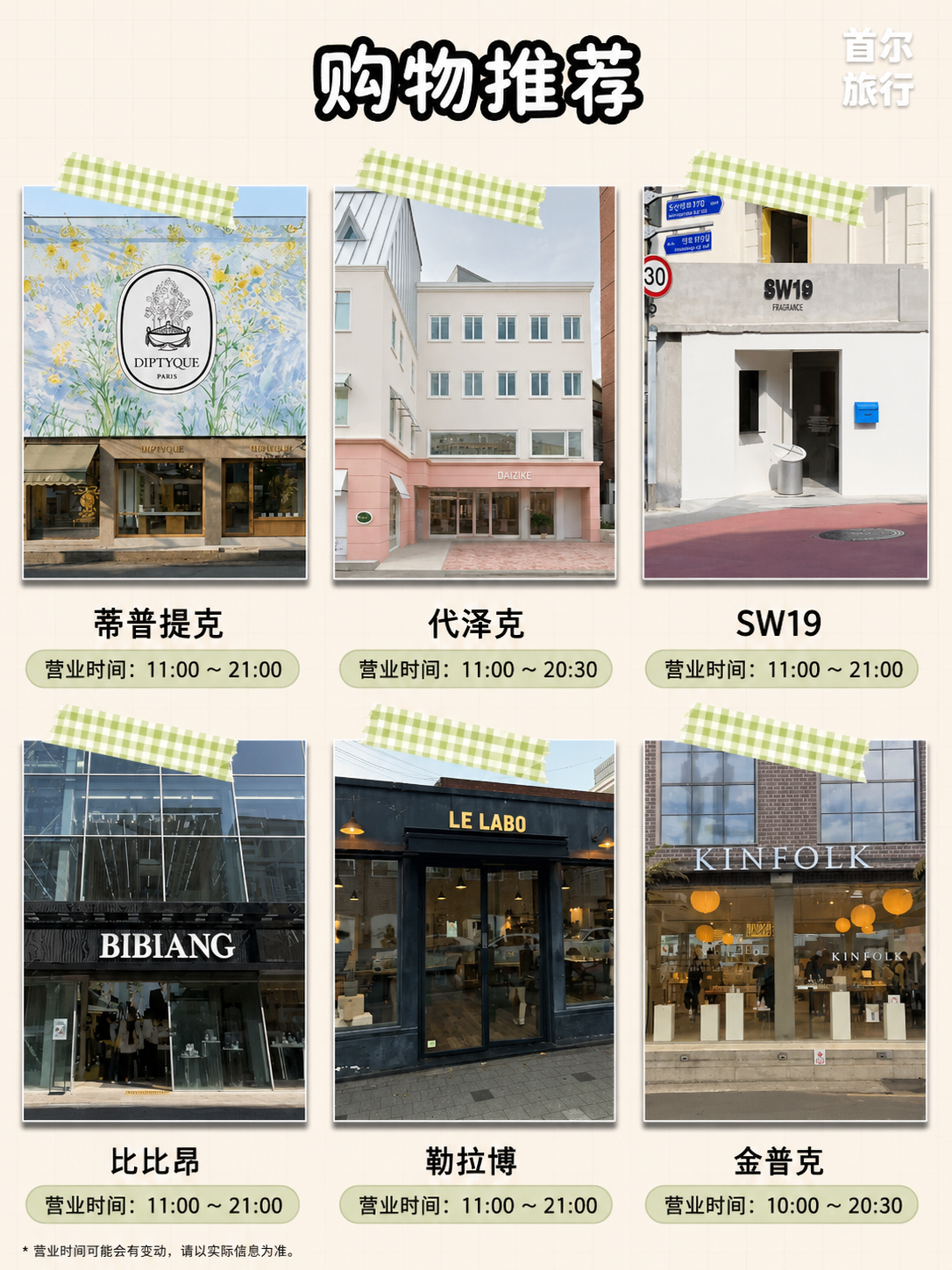 📒首尔圣水洞｜周末出片率100%，这18个地方我替你踩过了