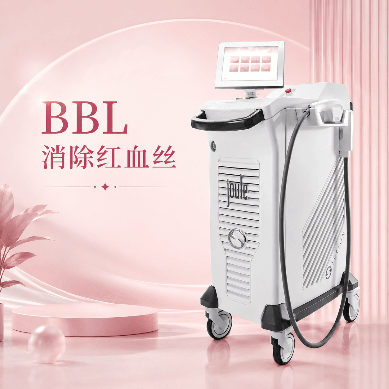 BBL(美白+色素+泛红) 3次 + 蜂巢皮秒 3次 + 再生激光 3次 + 镇静管理/镇静面膜