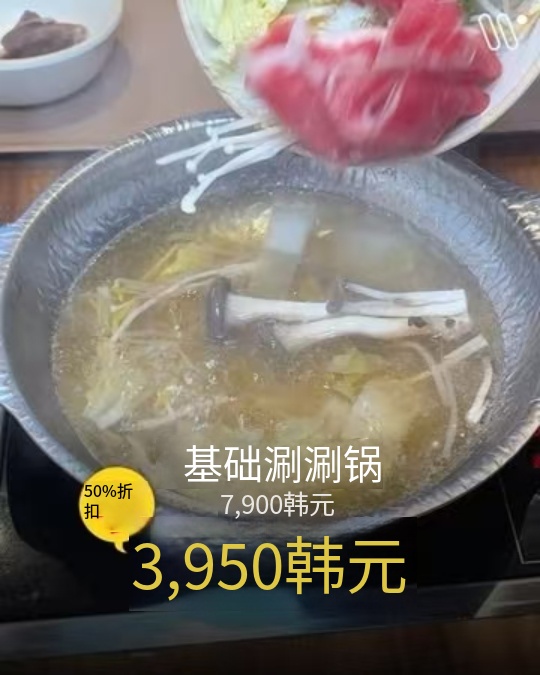 😱首尔这家新开的涮涮锅，价格我看错了吧？！基本款只要3,950韩元