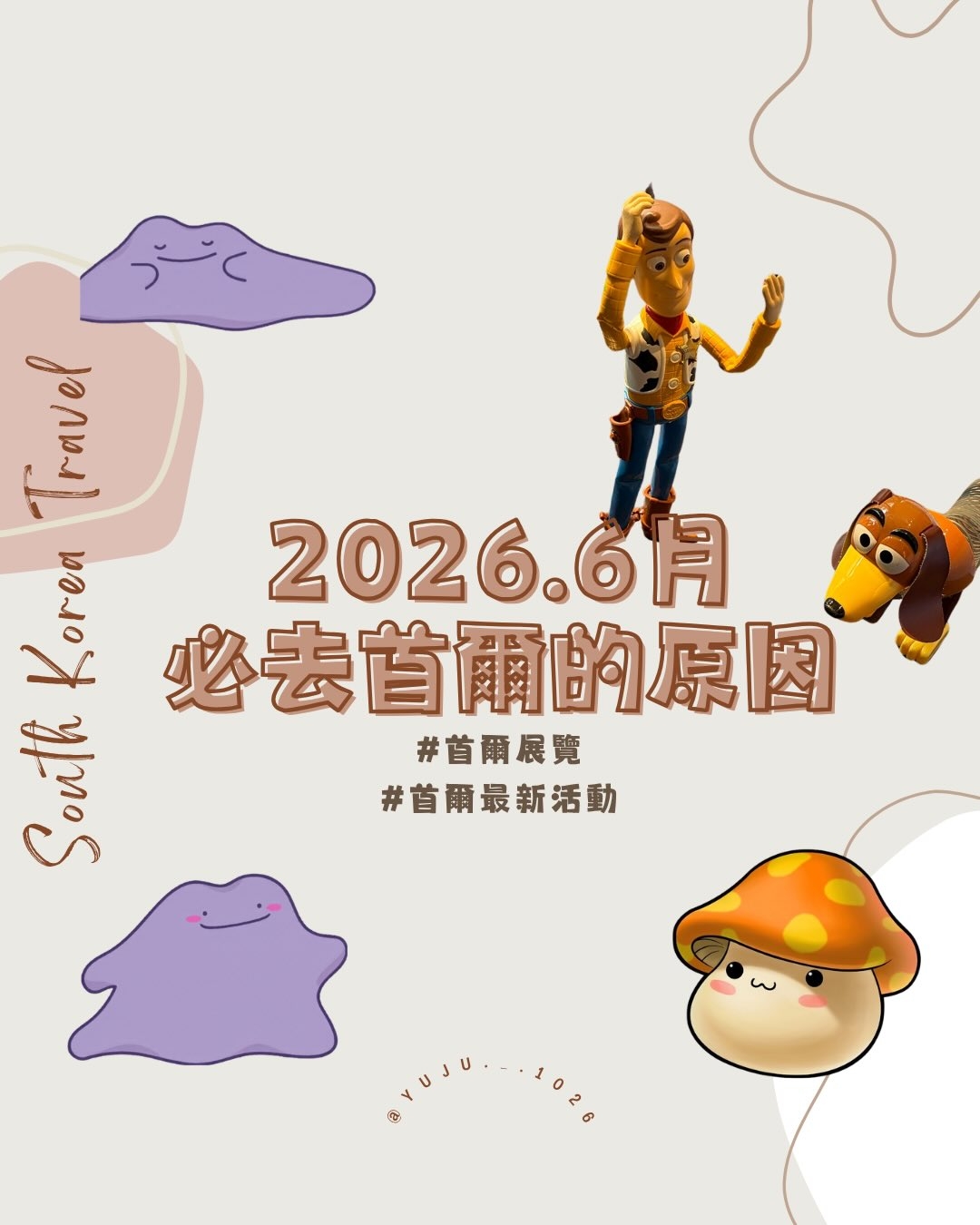 2026年6月去首尔的理由太多了！枫之谷、玩具总动员、宝可梦…根本逛不完