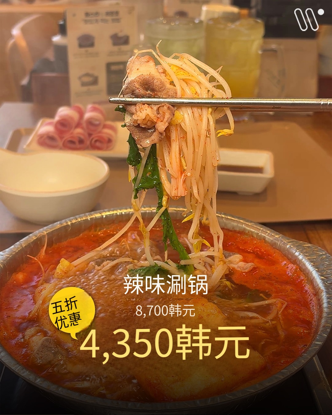 😱首尔这家新开的涮涮锅，价格我看错了吧？！基本款只要3,950韩元
