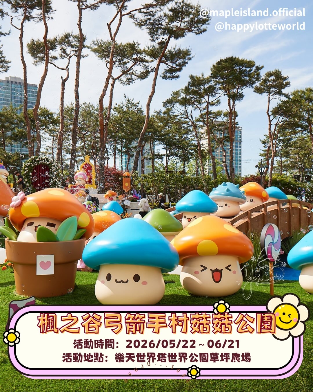 2026年6月去首尔的理由太多了！枫之谷、玩具总动员、宝可梦…根本逛不完