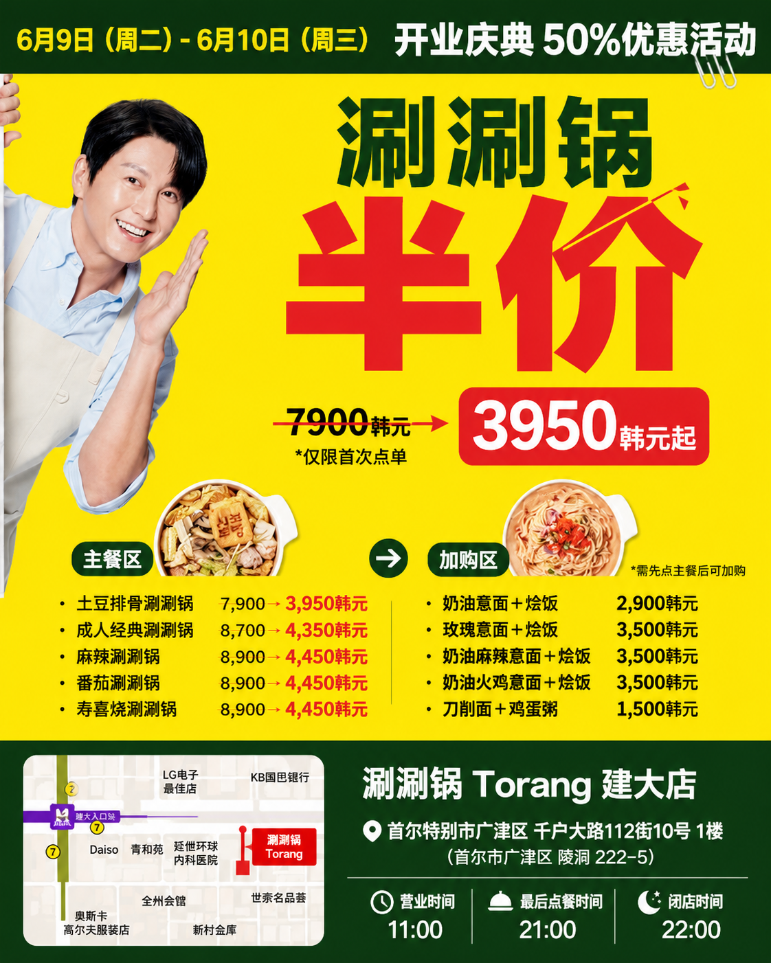 😱首尔这家新开的涮涮锅，价格我看错了吧？！基本款只要3,950韩元