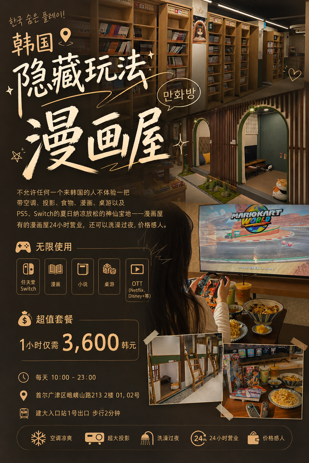 韩国隐藏玩法—漫画屋