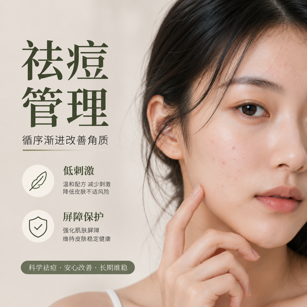 單部位清痘