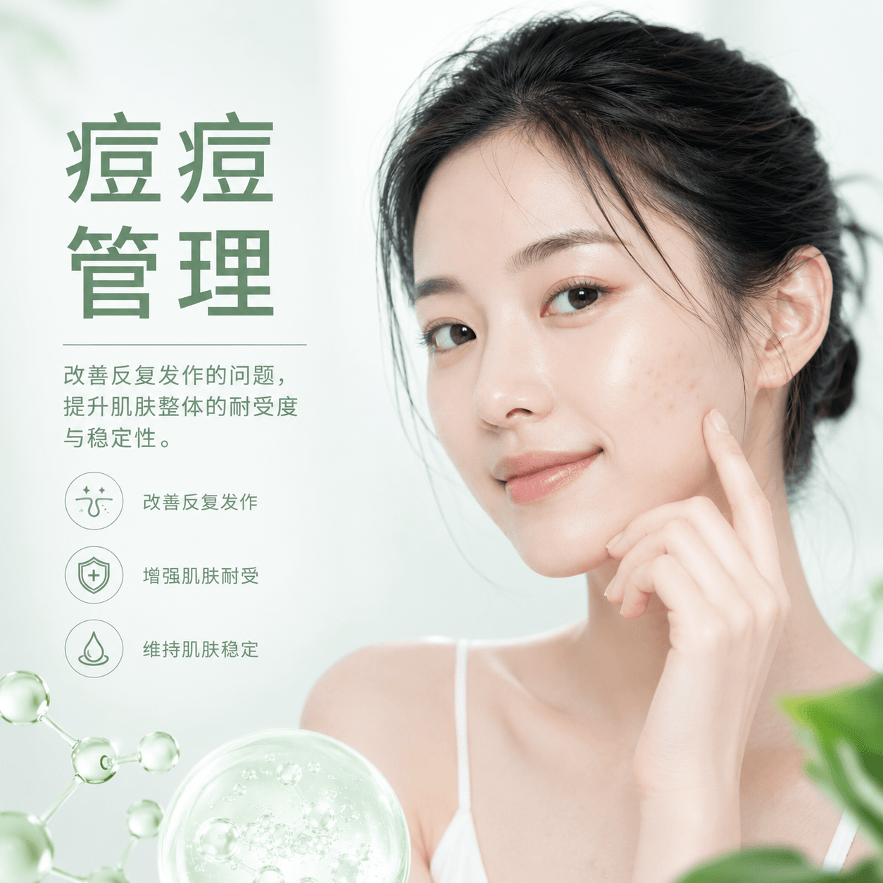 痘痘壓出+再生 10次