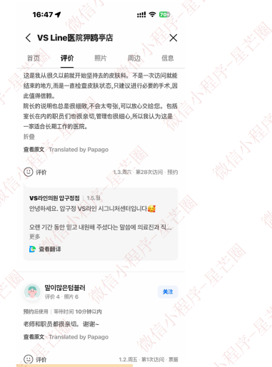 韩国医院本地评价&评分汇总——vs line 皮肤科（狎鸥亭店）