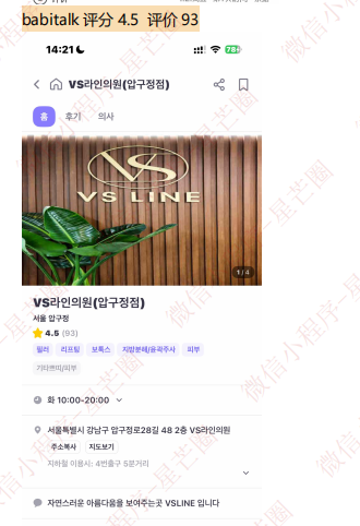 韩国医院本地评价&评分汇总——vs line 皮肤科（狎鸥亭店）