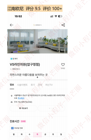 韩国医院本地评价&评分汇总——vs line 皮肤科（狎鸥亭店）