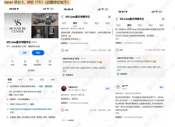 韩国医院本地评价&评分汇总——vs line 皮肤科（狎鸥亭店）