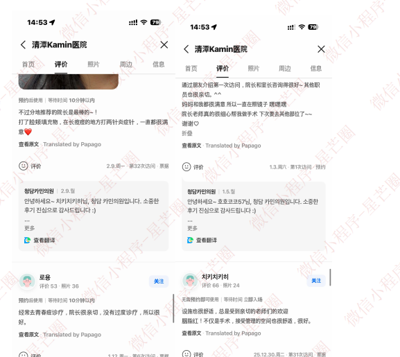 韩国医院本地评价&评分汇总——清潭 kamin 皮肤科