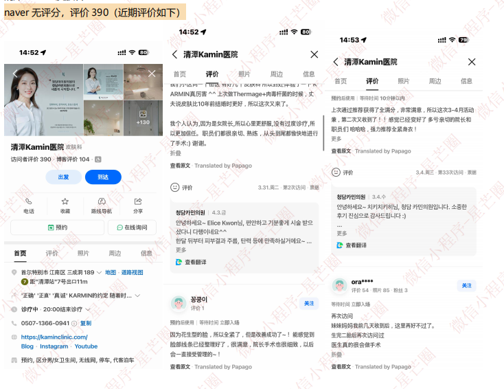 韩国医院本地评价&评分汇总——清潭 kamin 皮肤科