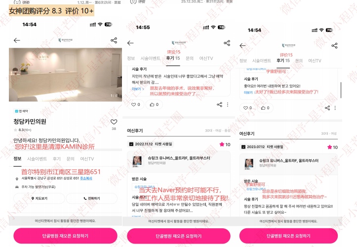 韩国医院本地评价&评分汇总——清潭 kamin 皮肤科