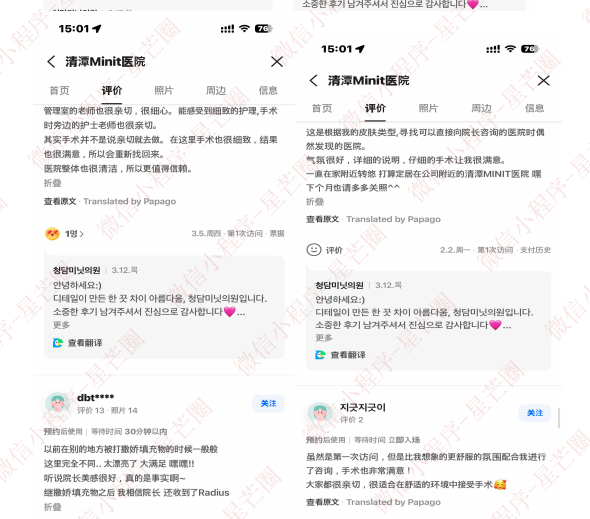 韩国医院本地评价&评分汇总——清潭 mint 皮肤科
