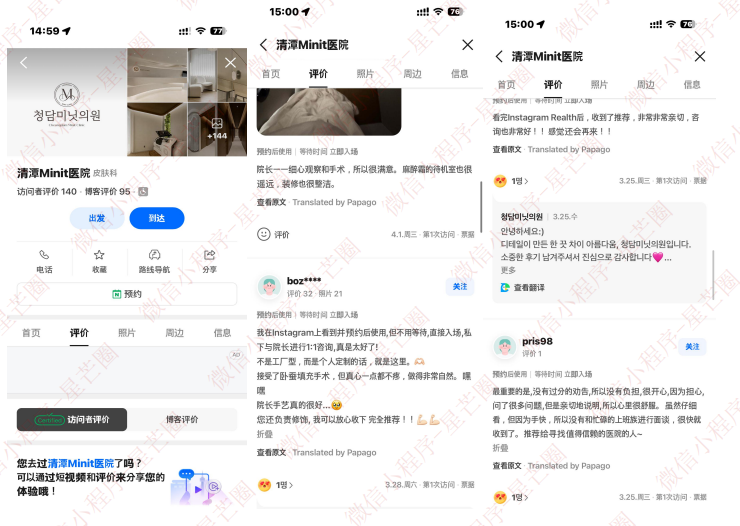 韩国医院本地评价&评分汇总——清潭 mint 皮肤科