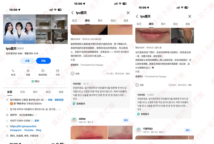 韩国医院本地评价&评分汇总——reyou 皮肤科