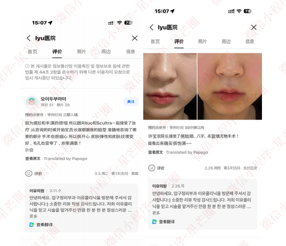 韩国医院本地评价&评分汇总——reyou 皮肤科
