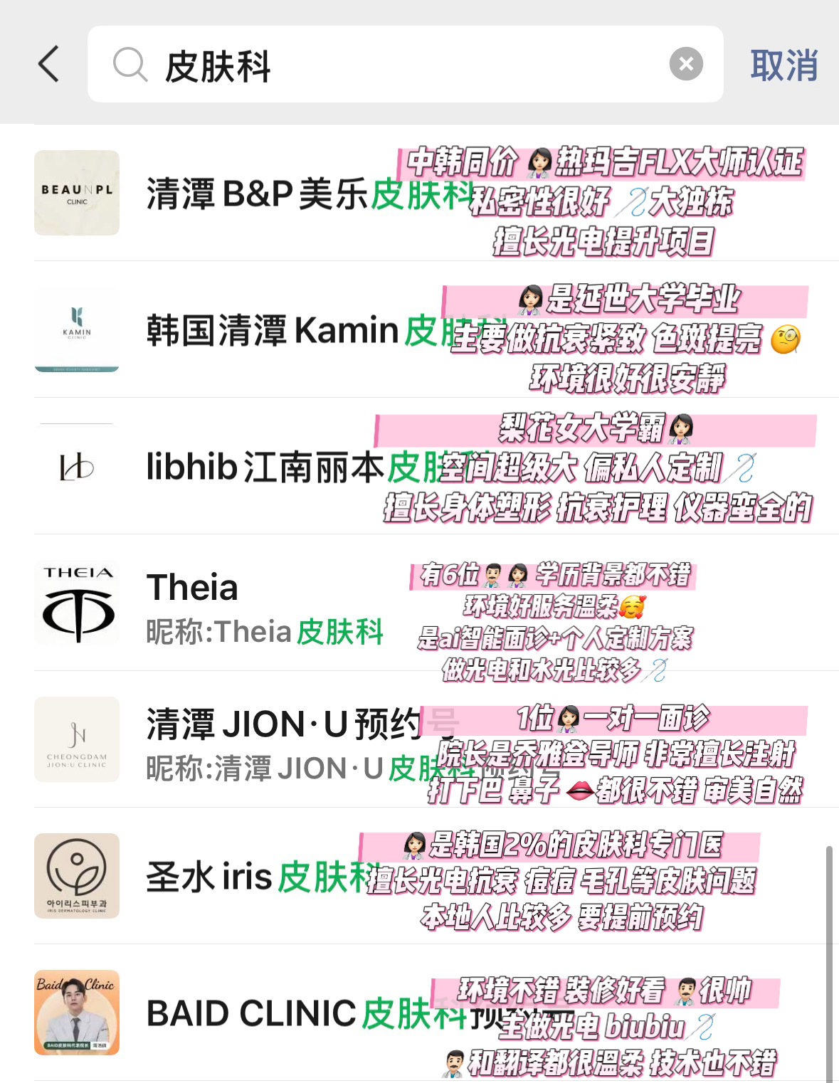 小韩本地皮肤科一些避雷功课