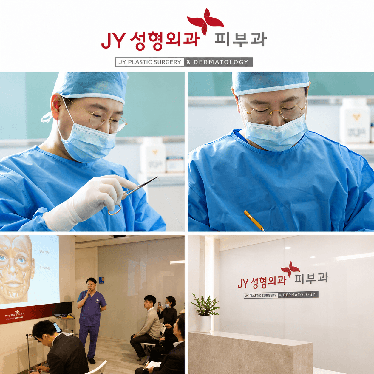 JY整形外科&皮肤科