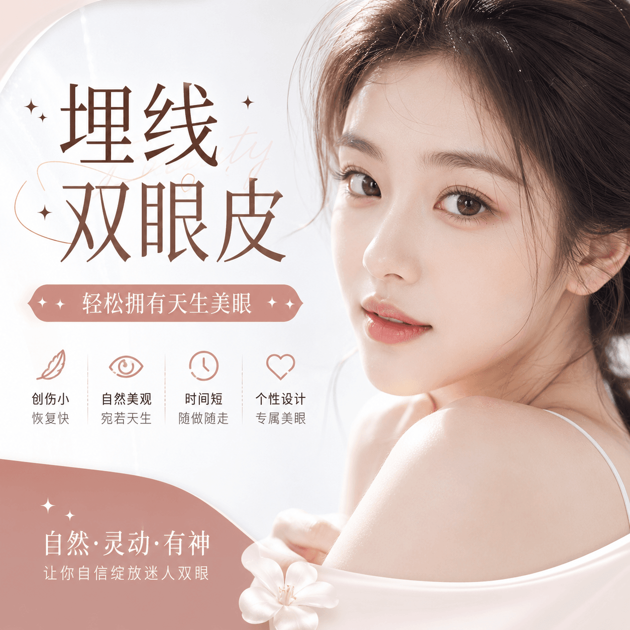 埋线双眼皮