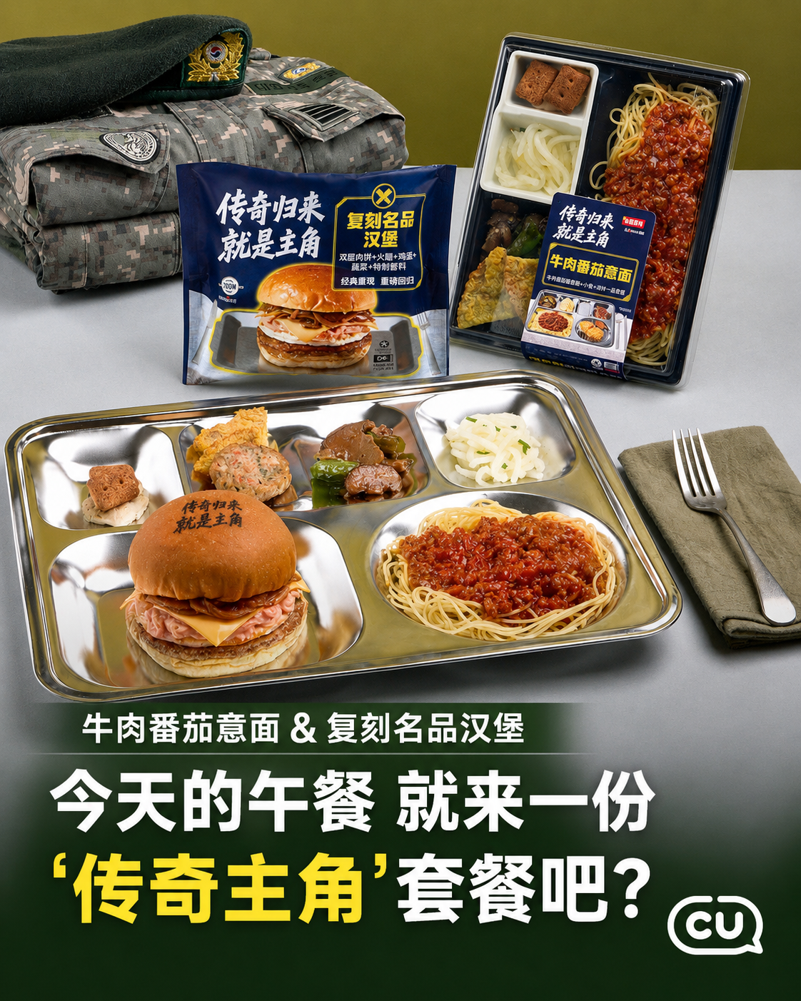 🇰🇷来韩国必买！CU便利店×韩剧《成为料理兵传说》联名款，饭点不用愁了！