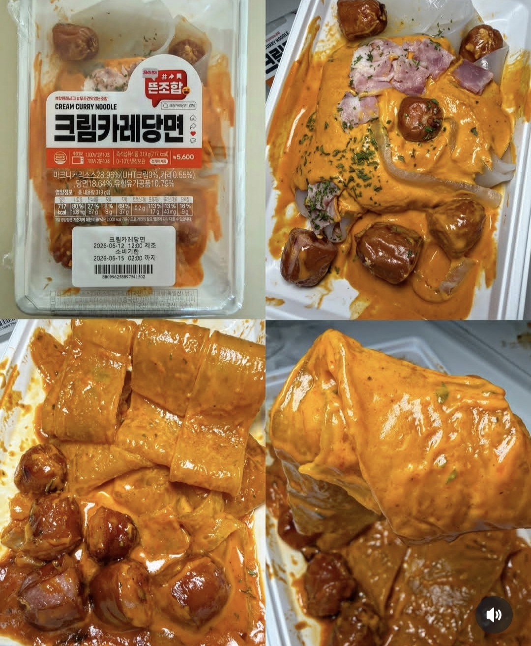 🔥emart24新品｜奶油咖喱粉条，微波2分40秒就能吃，懒人福音！