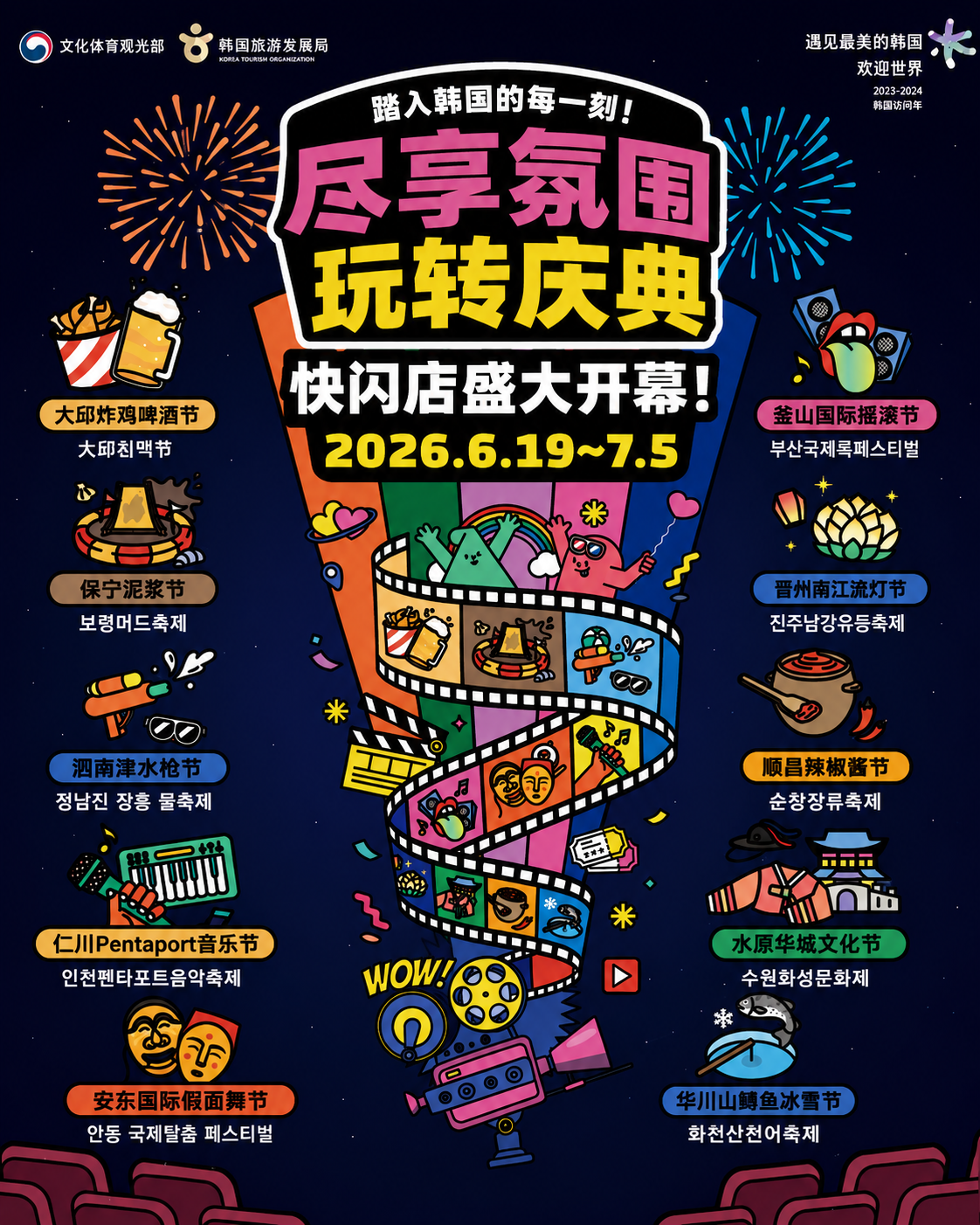 韩国庆典主题快闪店开幕