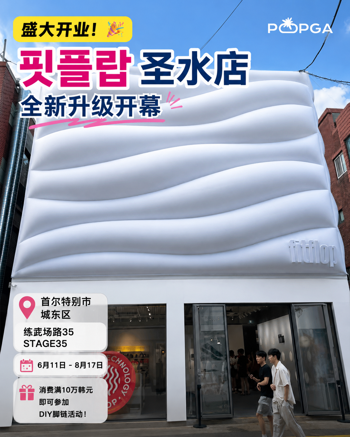 6月圣水热门快闪店合集🔥
