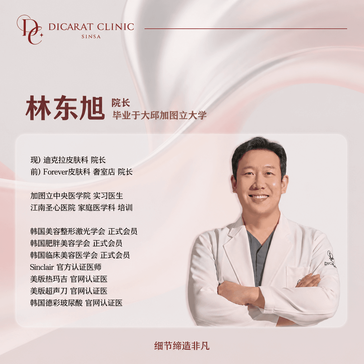 林东旭