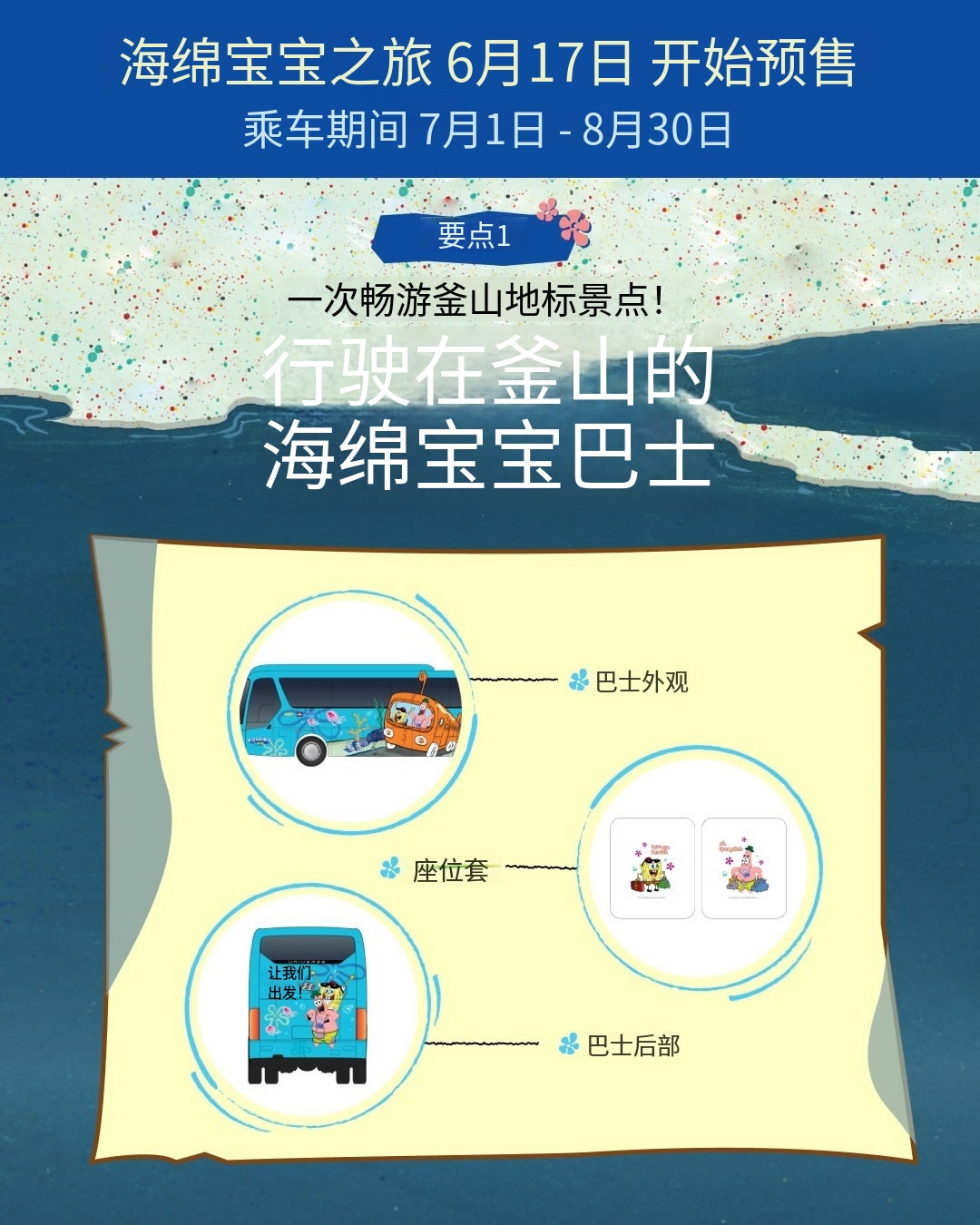 🐠釜山限定！坐上“海绵宝宝”主题巴士，来一场比奇堡海边旅行！ 🚌💛