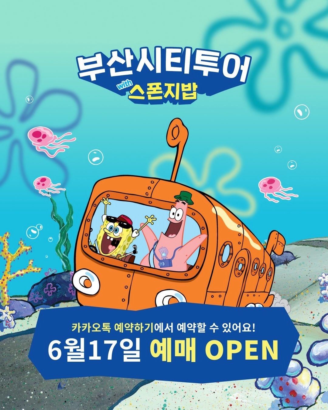 🐠釜山限定！坐上“海绵宝宝”主题巴士，来一场比奇堡海边旅行！ 🚌💛