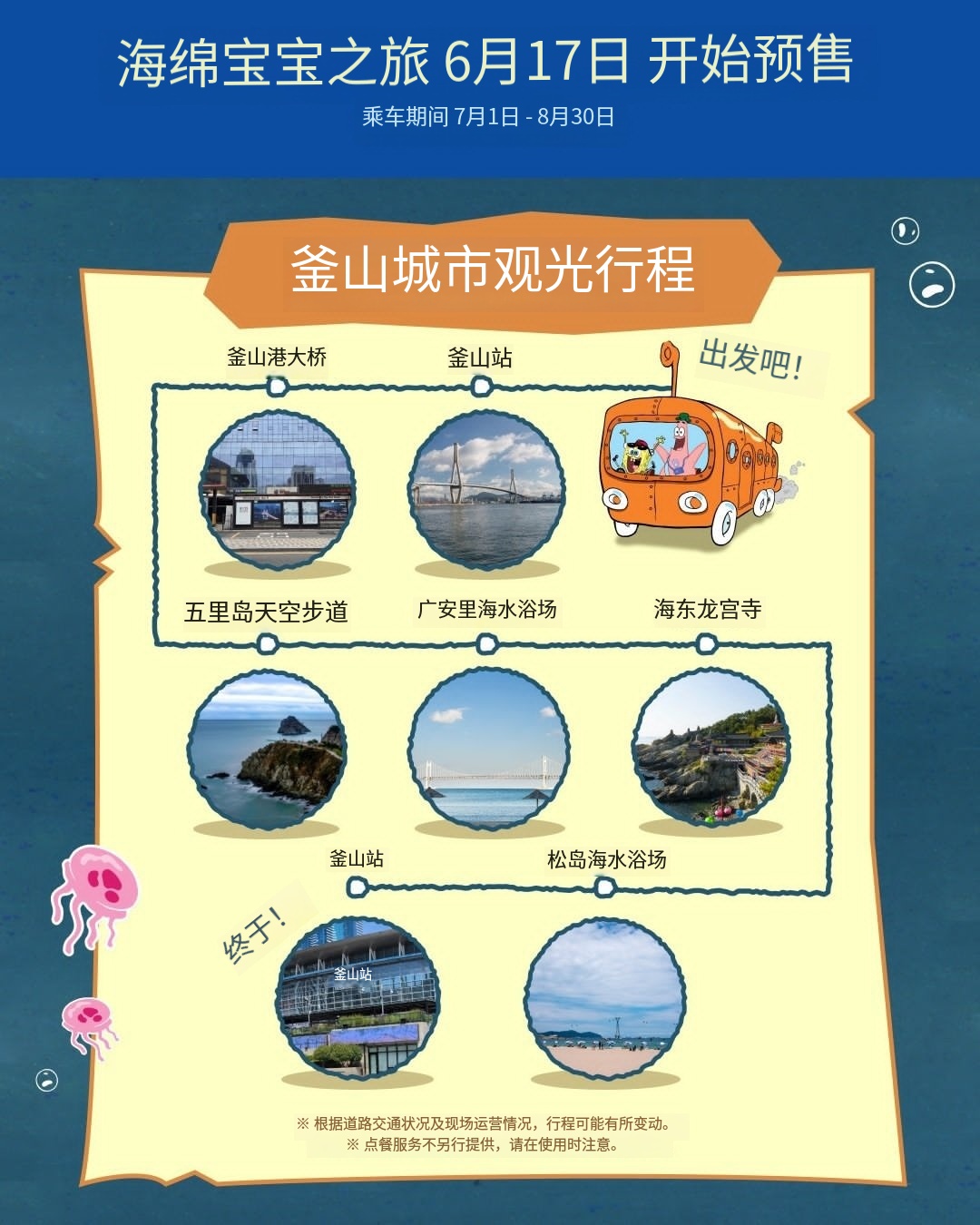 🐠釜山限定！坐上“海绵宝宝”主题巴士，来一场比奇堡海边旅行！ 🚌💛