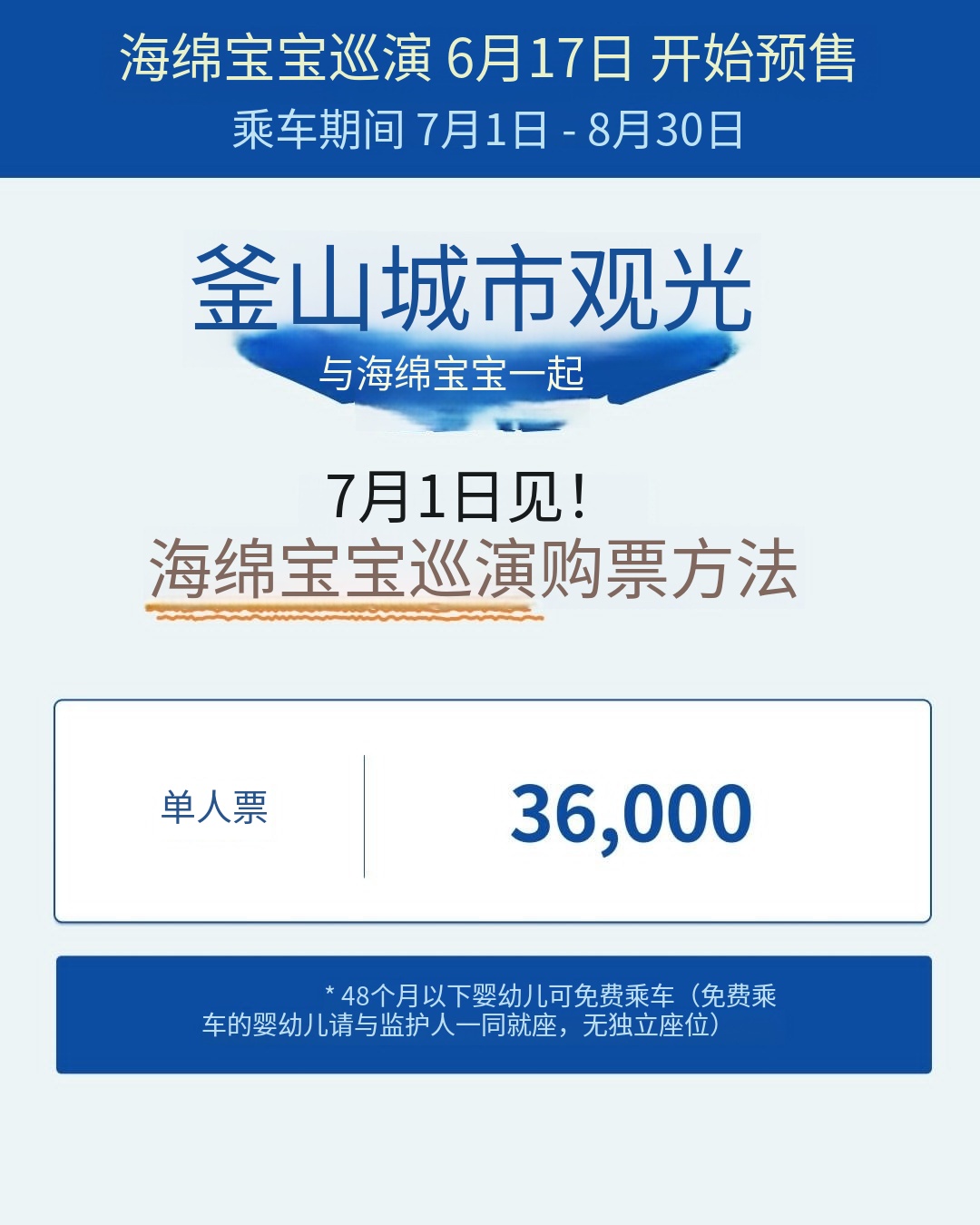 🐠釜山限定！坐上“海绵宝宝”主题巴士，来一场比奇堡海边旅行！ 🚌💛
