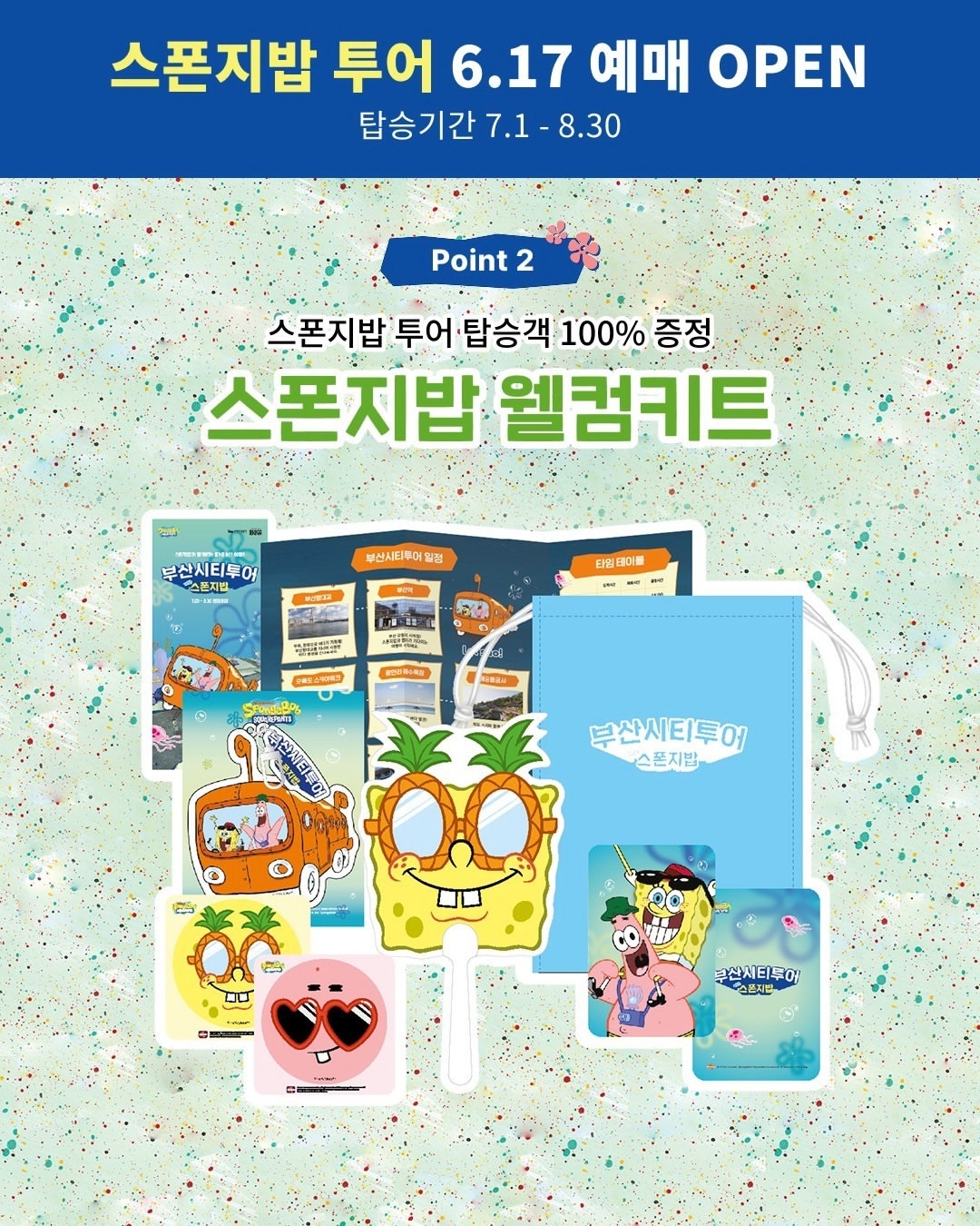 🐠釜山限定！坐上“海绵宝宝”主题巴士，来一场比奇堡海边旅行！ 🚌💛
