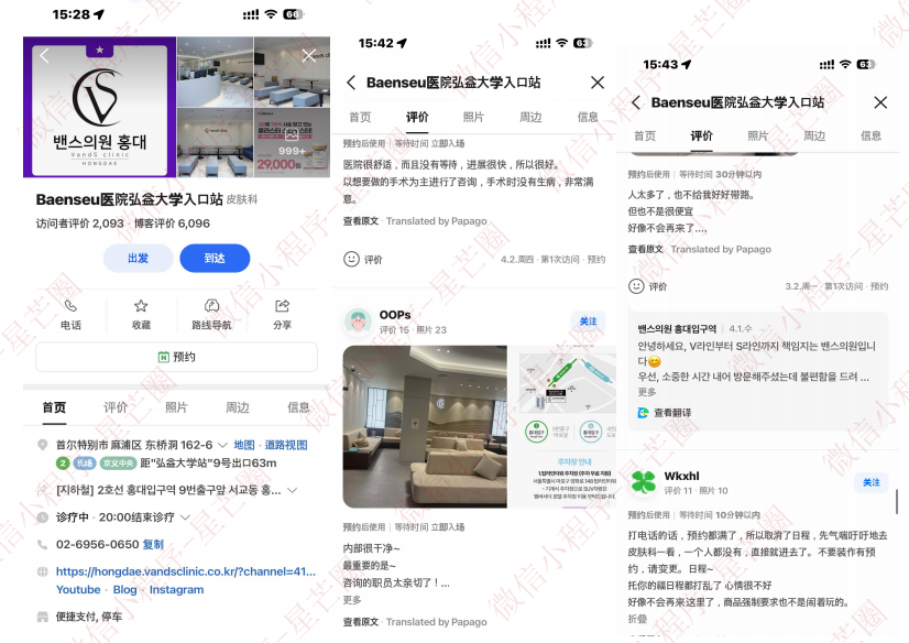 韩国医院本地评价&评分汇总——. 本思 皮肤科【弘大店】