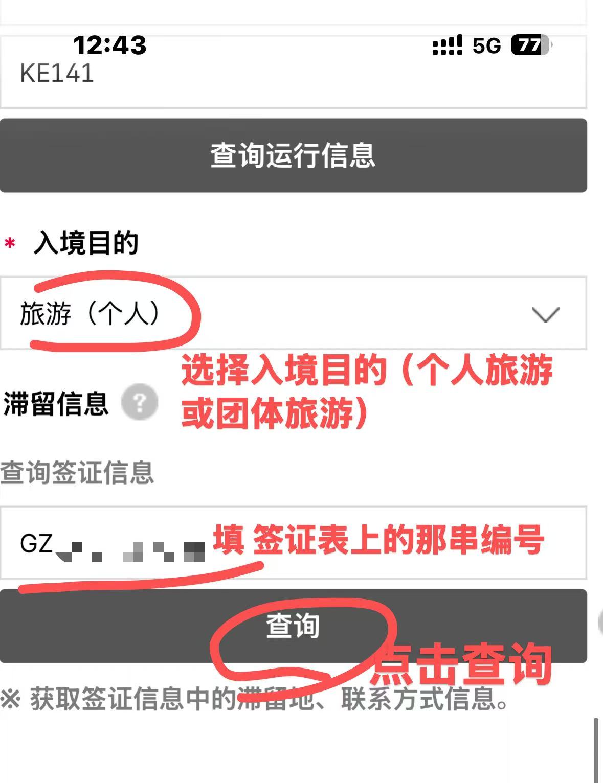 填写韩国电子入境申报——详细攻略
