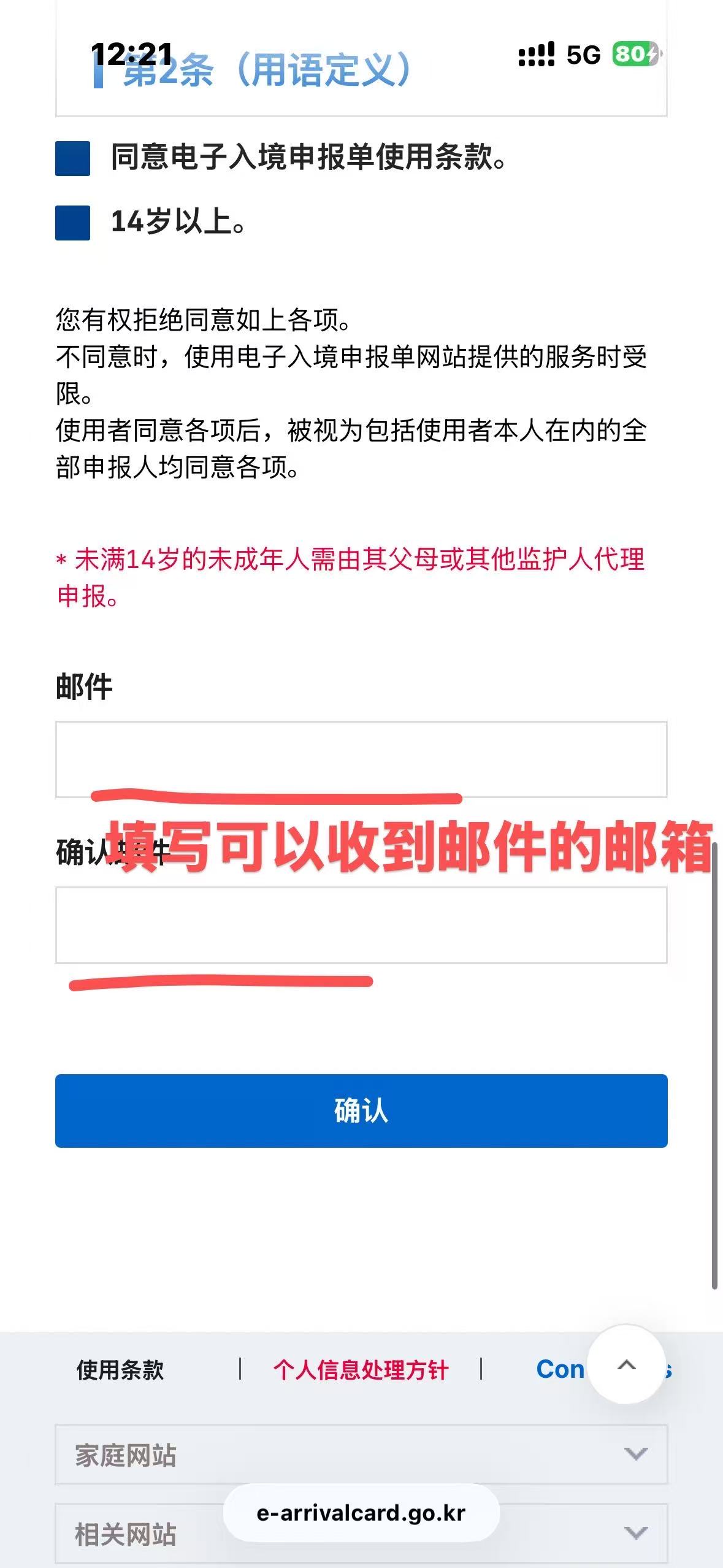 填写韩国电子入境申报——详细攻略