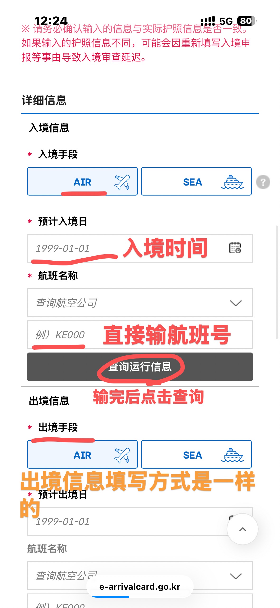 填写韩国电子入境申报——详细攻略