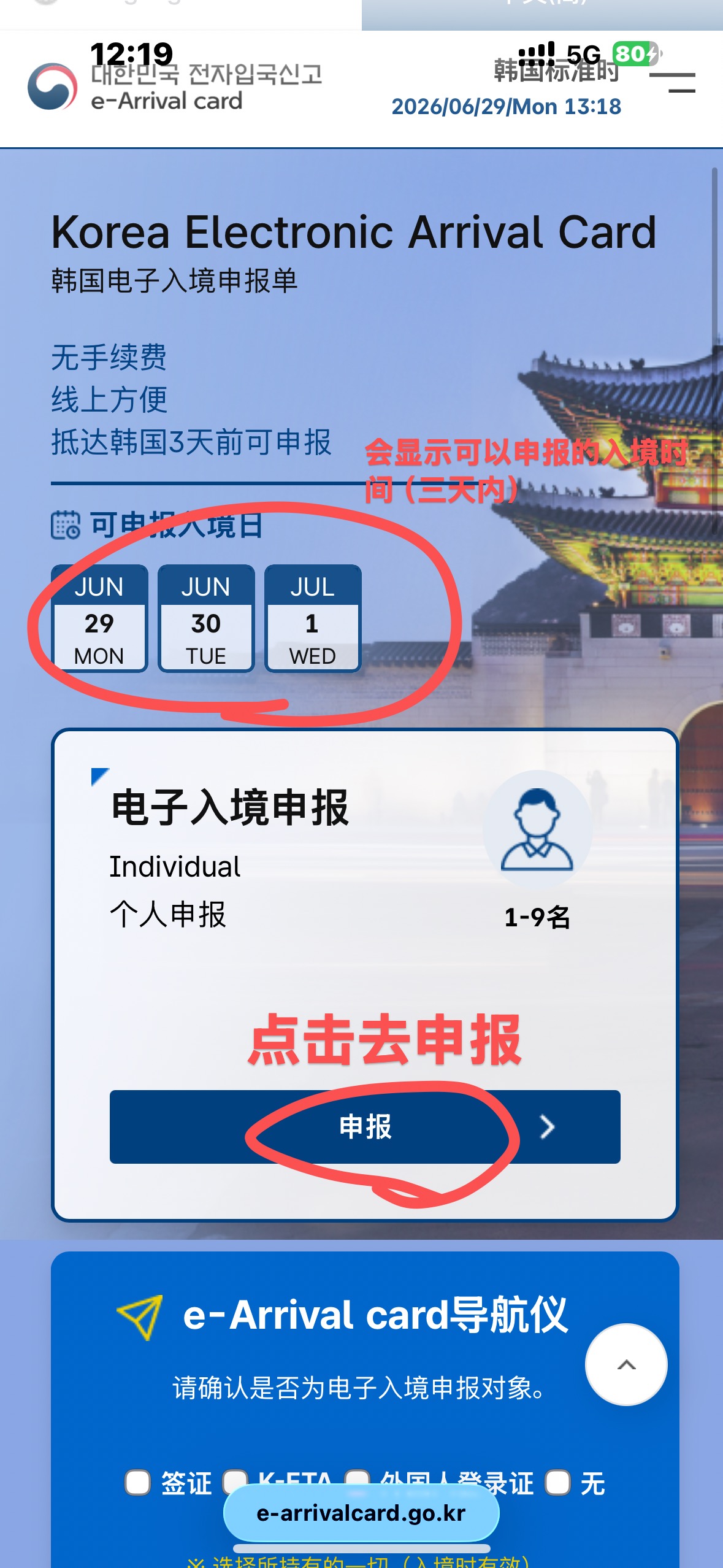 填写韩国电子入境申报——详细攻略
