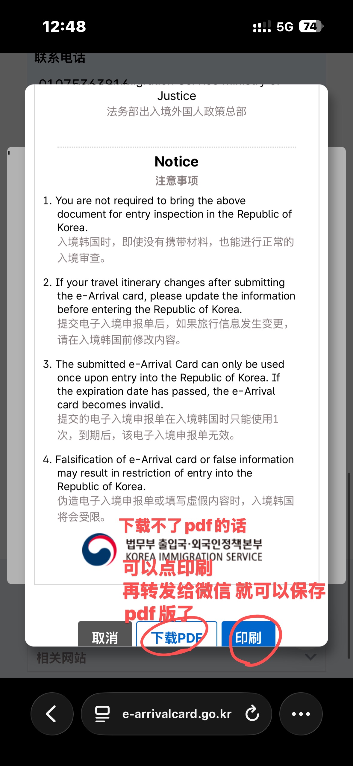 填写韩国电子入境申报——详细攻略