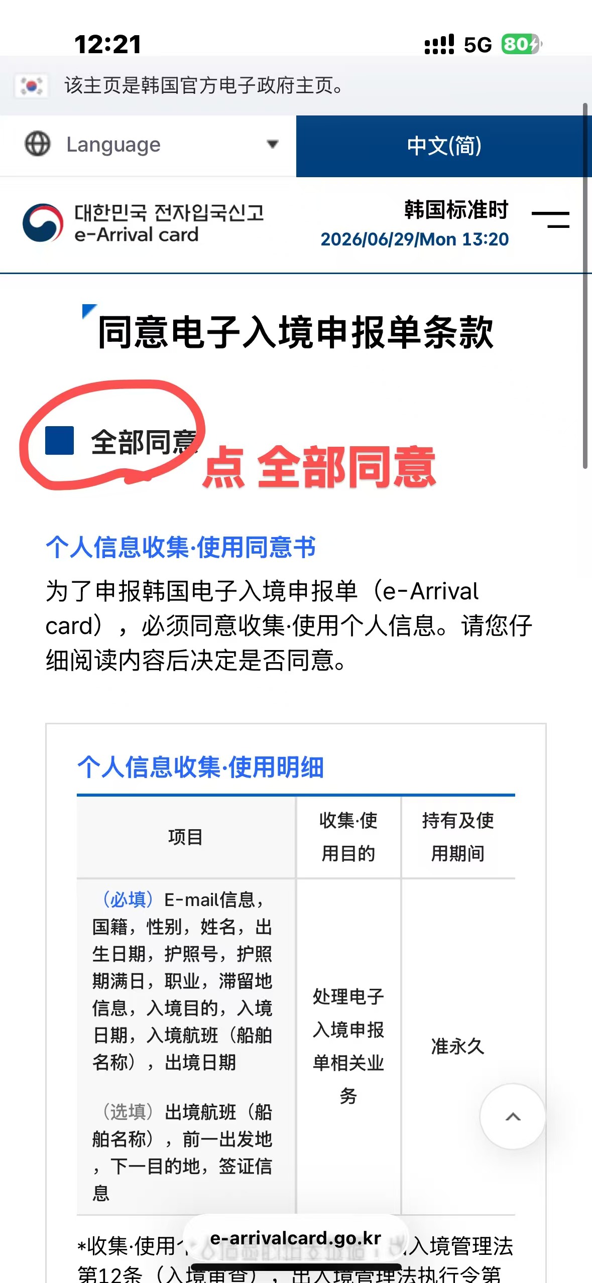 填写韩国电子入境申报——详细攻略